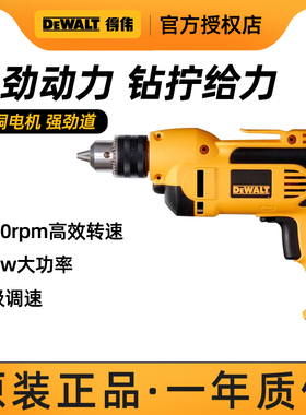 得伟手电钻220V大功率多功能手枪钻正反转可调速家用电转DWD112E
