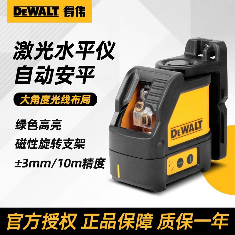 得伟水平仪绿光强光十字激光红外线高精度平水仪DW088CG/DW089LG,五金/工具,水平仪,淘宝优惠券,粉丝福利购,淘宝优惠卷