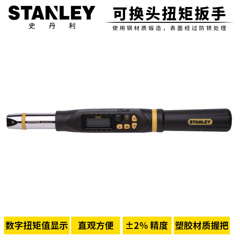史丹利数显扭矩扳手SD-030-22