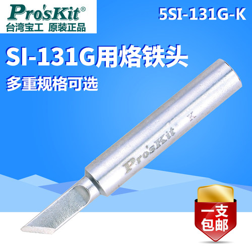 台湾宝工系列可调恒温电烙铁