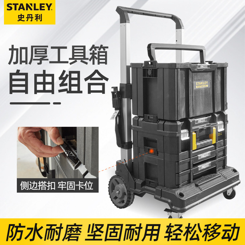 史丹利组合式加厚多功能工具箱工业级拉杆式五金移动工具箱收纳盒