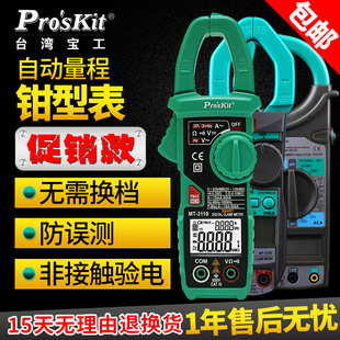 台湾宝工钳形万用表MT-3109/3102 数位交直流钳表数显钩表电流表