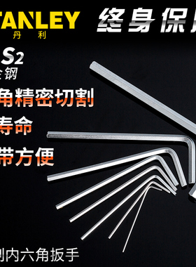 史丹利0.7-10mm公制内六角扳手迷你内六角套装STMT94554-8-23