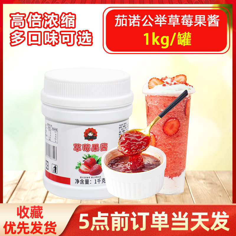 茶颜公举草莓果泥酱烘焙专用