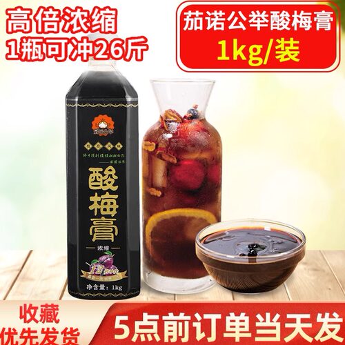 茶颜公举酸梅膏浓缩干汁桂花