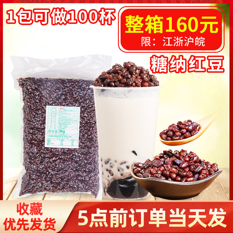 豆香坊糖纳红小豆绿竹豆粒熟食纳豆奶茶店专用小豆袋装免煮配料