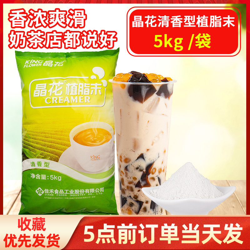 植脂末清香型原料5kg奶茶店专用