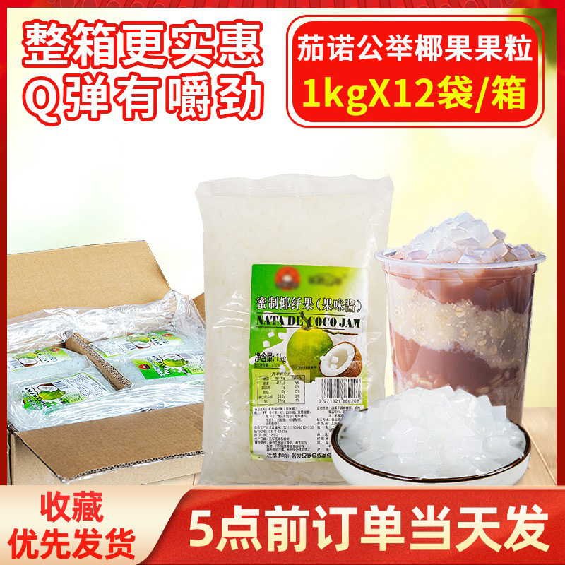 茶颜公举原味椰果整箱奶茶店专用配料红豆珍珠燕麦果粒果冻布丁 零食/坚果/特产 果冻/布丁 原图主图