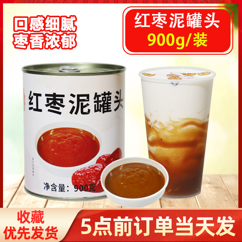 去皮红枣泥纯枣泥馅料奶茶店专用红枣酱宝宝辅食果酱烘焙糕点