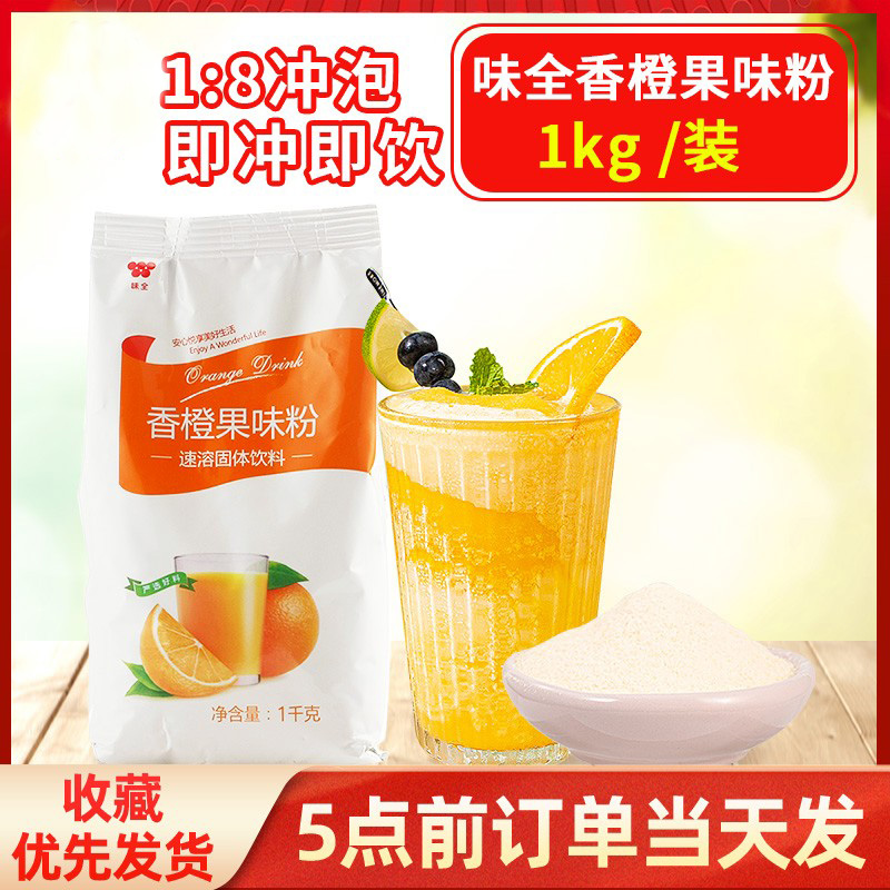 味全橙汁粉1kg包装固体饮料商用