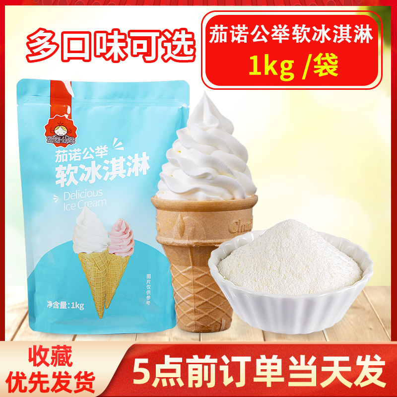 圣代家庭自制冰激凌粉茶颜公举