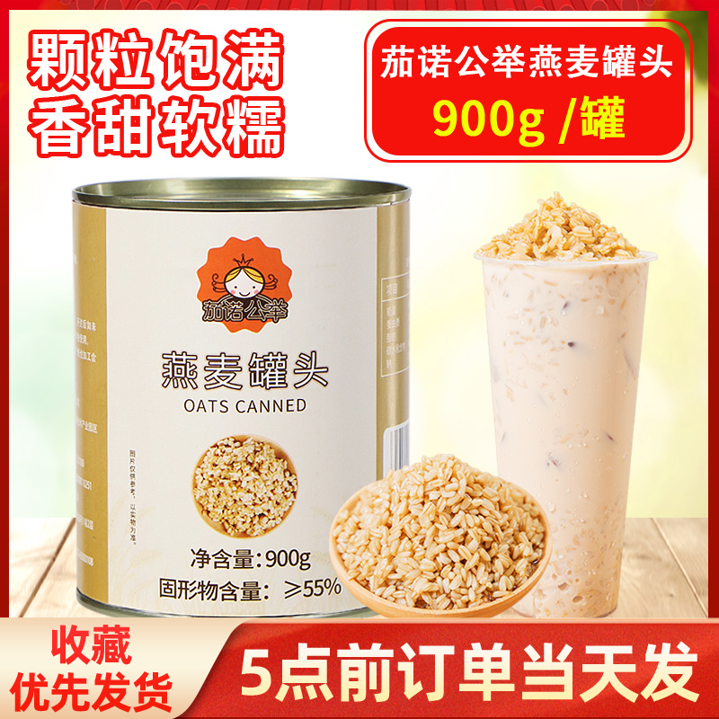 茶颜公举燕麦罐头900g代餐