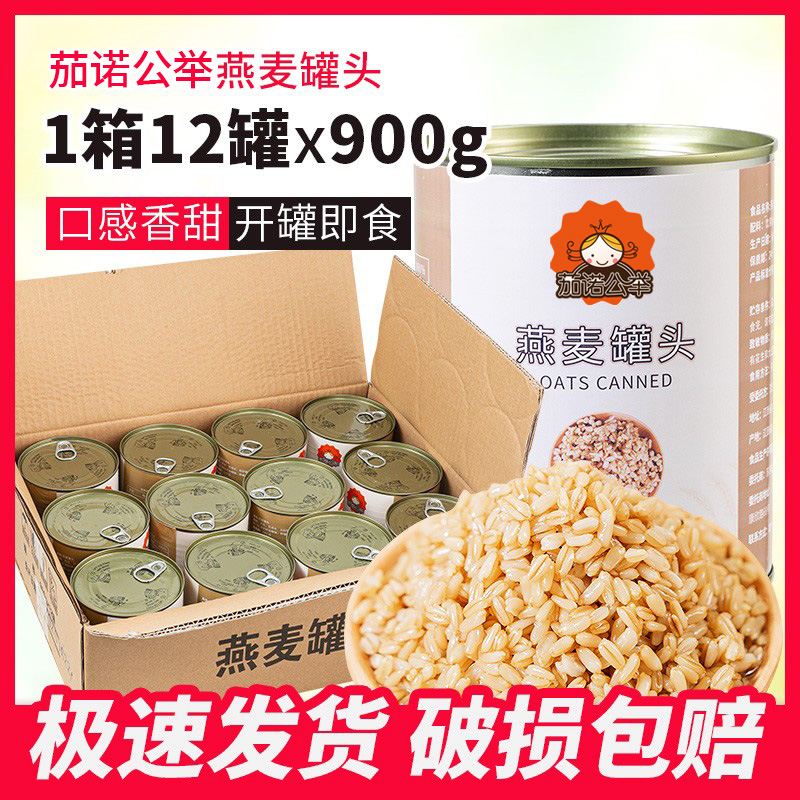燕麦罐头900g*12瓶代餐早餐麦片即食奶茶店甜品面包专用整箱商用