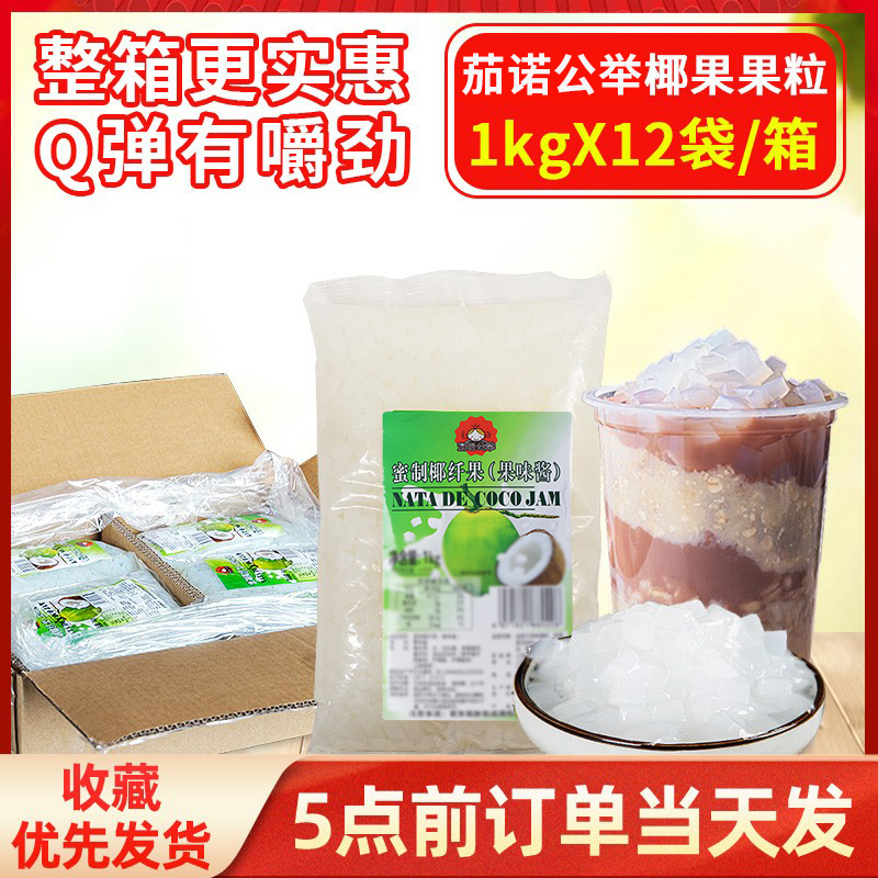 茶颜公举原味整箱专用珍珠椰果