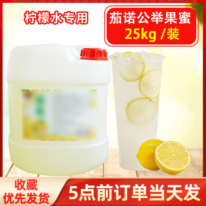 茄诺公举25kg果蜜柠檬水专用伴侣饮料浓浆商用餐饮店冰饮品原料