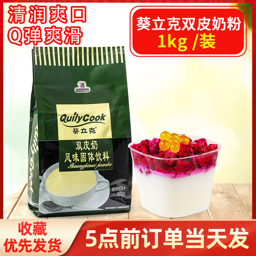 千喜葵立克双皮奶粉红豆