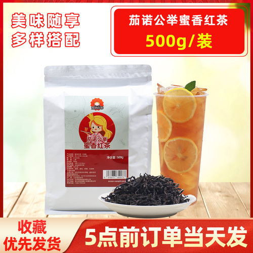 茄诺公举蜜香红茶红玉红茶无拼配珍珠奶茶饮品店专用茶叶奶茶原料