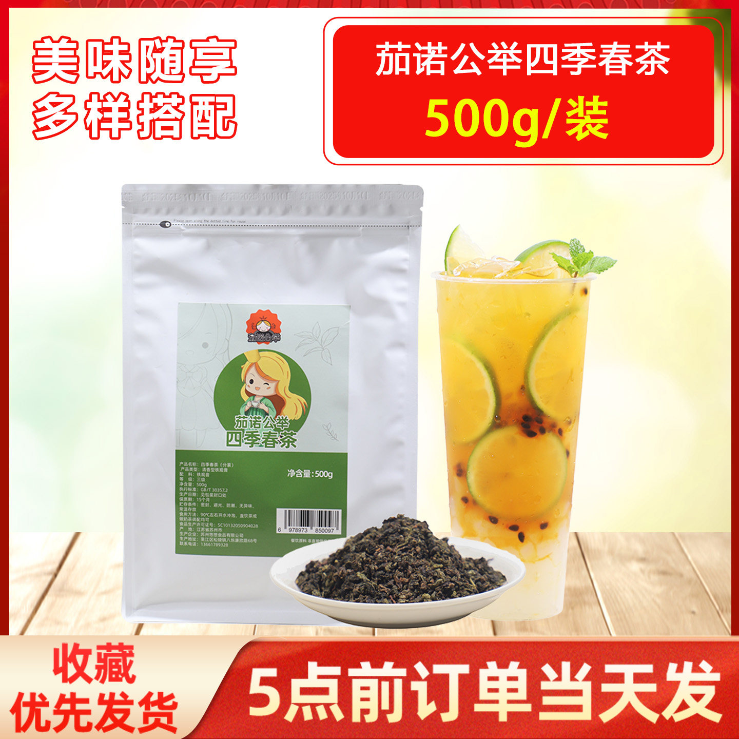 四季春茶奶茶店专用乌龙四季春茶奶茶店用水果茶专用原料袋装500g,茶,再加工茶/配方茶/调味茶,淘宝优惠券,粉丝福利购,淘宝优惠卷