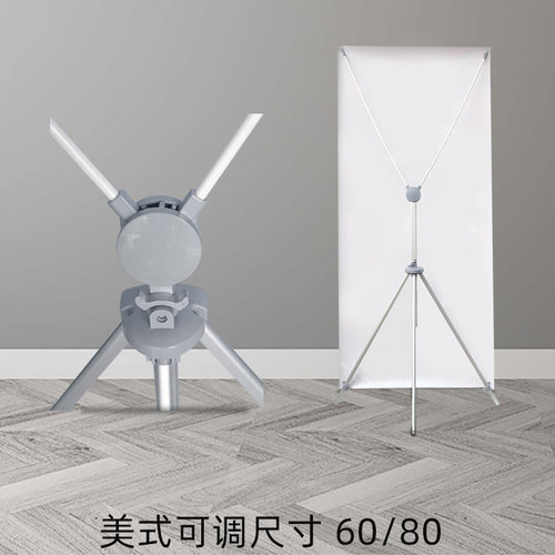 美式可调X展架海报画面支架