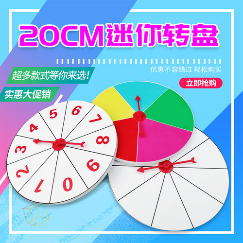 19厘米抽奖转盘轮盘抽签小玩具