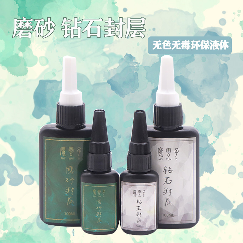 磨砂钻石封层UV滴胶水珠胶高亮热缩片发簪封层胶DIY饰品配件材料