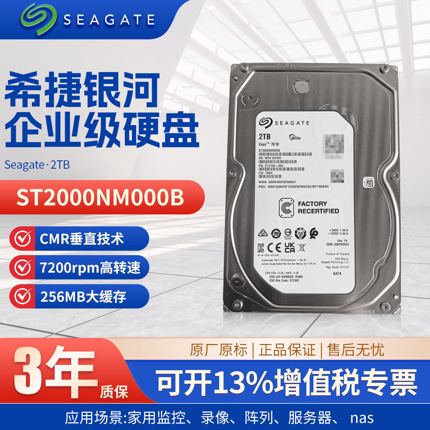 正品希捷银河系企业级ST2000NM000B硬盘2TB机械硬盘服