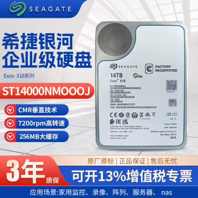 企业级氦气硬盘14TB服务器SATA