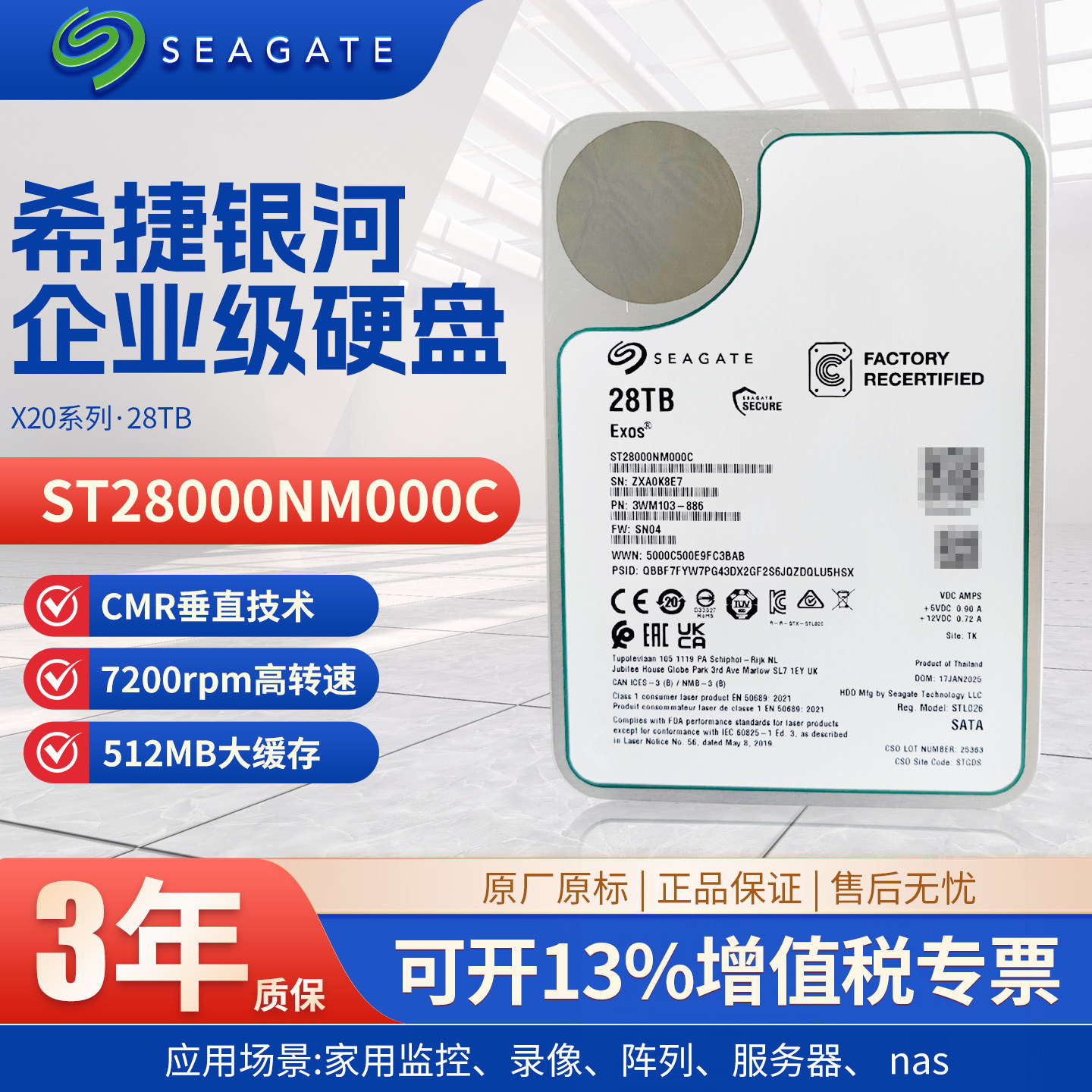 正品希捷银河系企业级ST28000NM000C硬盘28TB机械硬