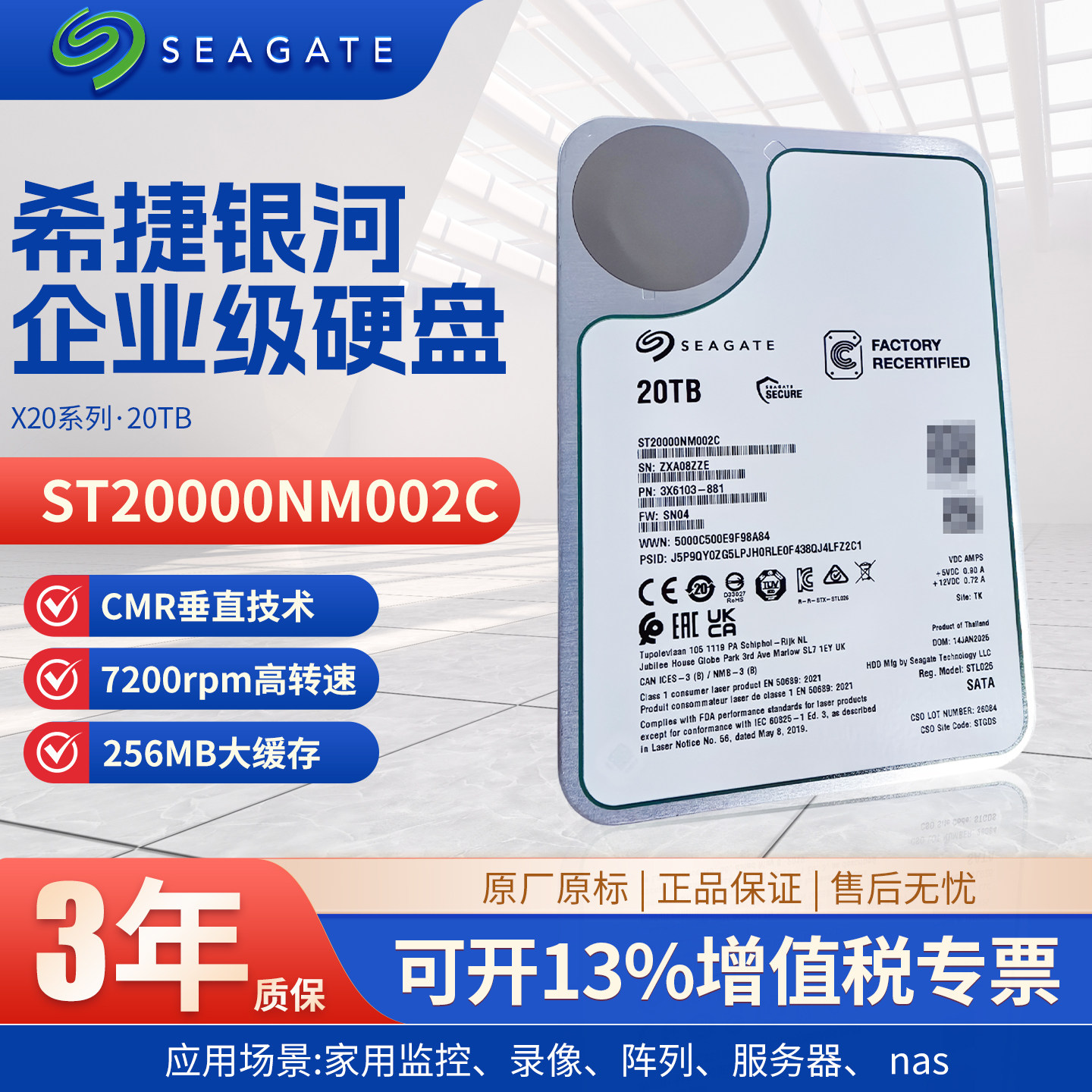 正品希捷银河系企业级ST20000NM002C硬盘20TB机械硬