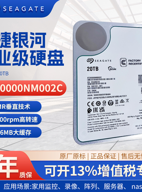 正品希捷银河系企业级ST20000NM002C硬盘20TB机械硬盘服务器sata