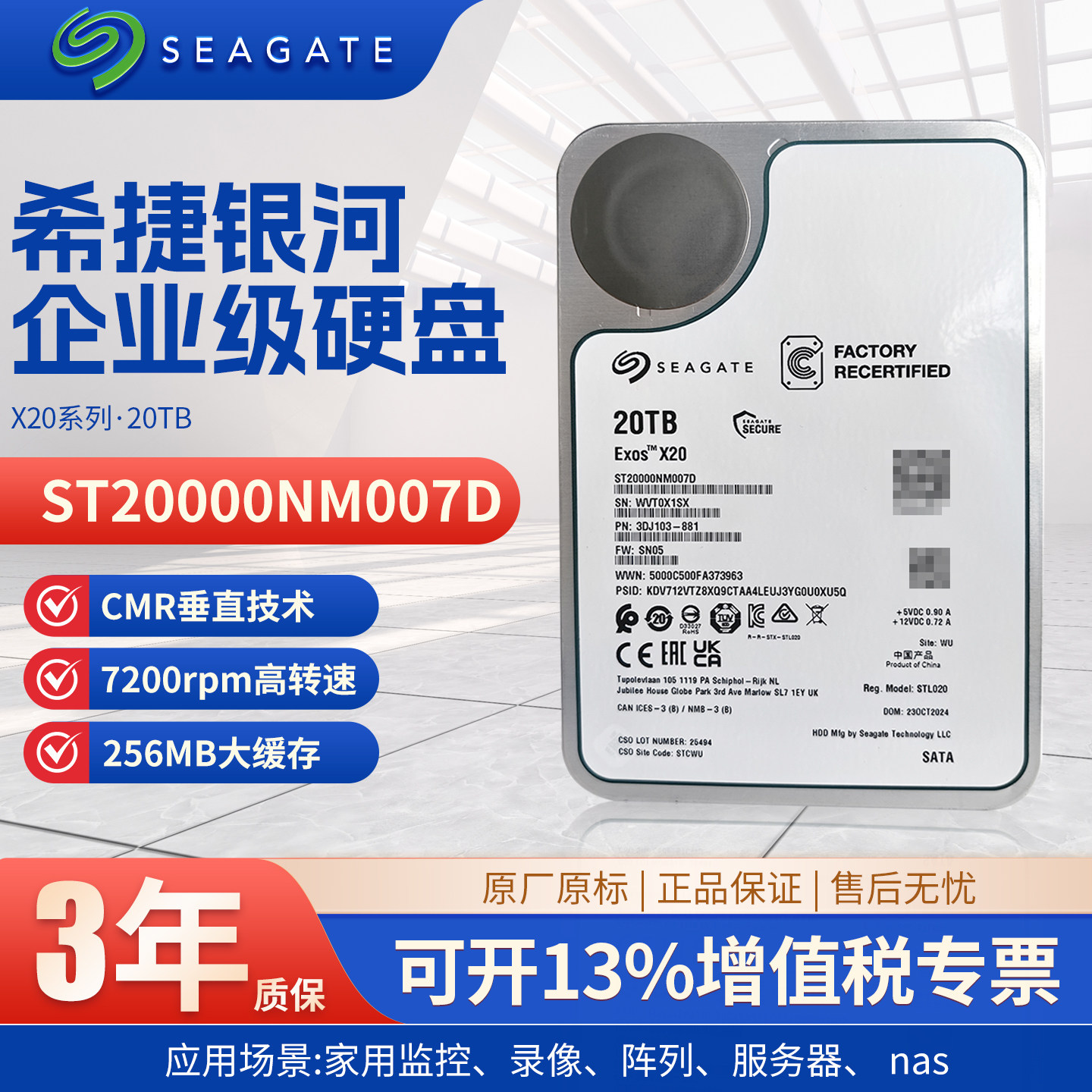 正品希捷银河系企业级ST20000NM007D硬盘20TB机械硬