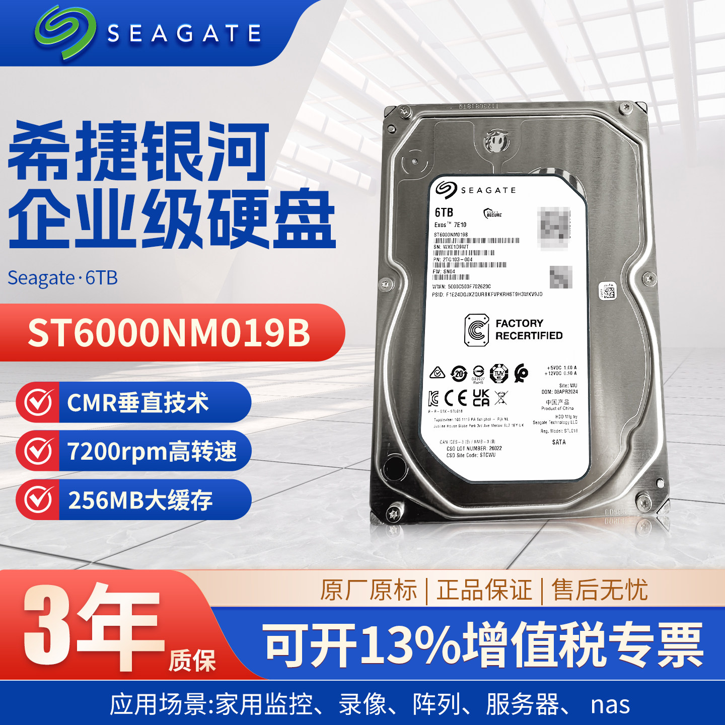 正品希捷银河系企业级ST6000NM019B硬盘6TB机械硬盘服
