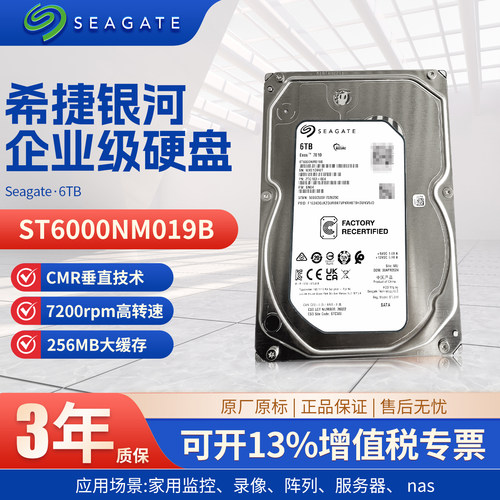 硬盘6TB机械硬盘服务器sata