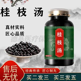 桂枝汤冲剂桂枝汤颗粒桂枝汤丸合理配比大瓶装买2送1 一瓶装100克