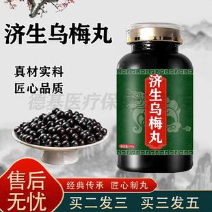 济生乌梅i丸息肉济生乌梅i丸僵蚕丸中成药食同源大瓶装买2送1 100