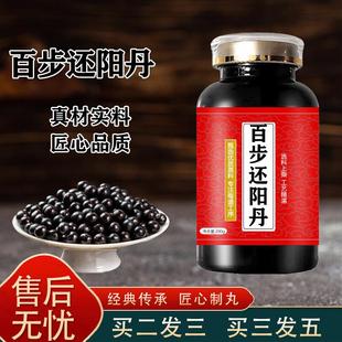 百步还阳丹百步还阳丸经典配方买2送1浓缩制丸药食同源 100-克发3