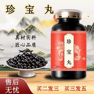 珍宝宝丸珍宝内蒙古库伦蒙药食同源蒙王180丸传统工艺制作买2送1