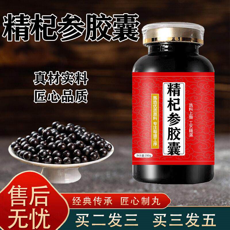 精杞杞参胶囊官方旗舰店精杞精参胶囊经典配方买2送1药食同源 200