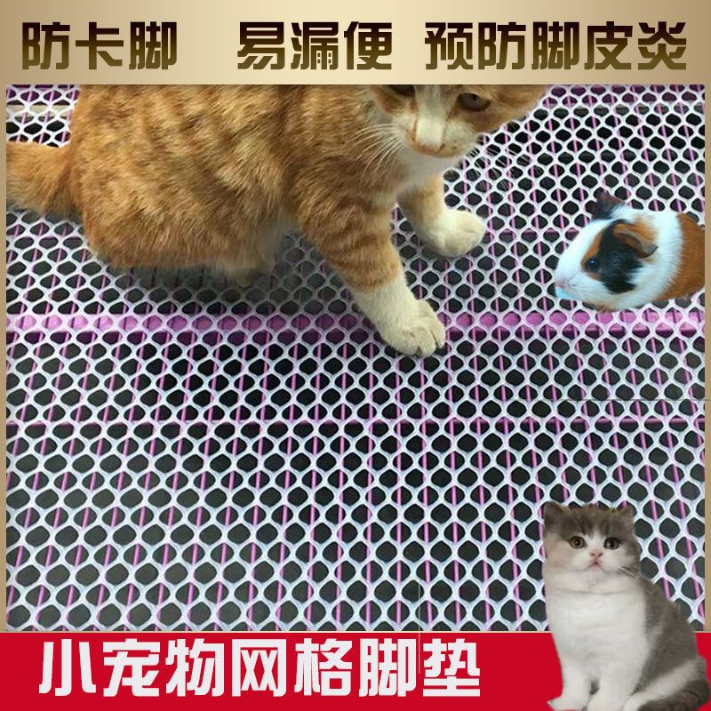 宠物脚垫兔笼子宠物荷兰猪龙猫鸡鸭垫脚塑料网格漏粪底板用品