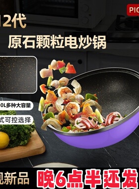 臻纳德金刚麦饭石电炒锅大功率一体家用电炒菜锅一体式插电不粘锅