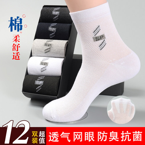 男士袜子夏季薄款网眼中筒袜防臭
