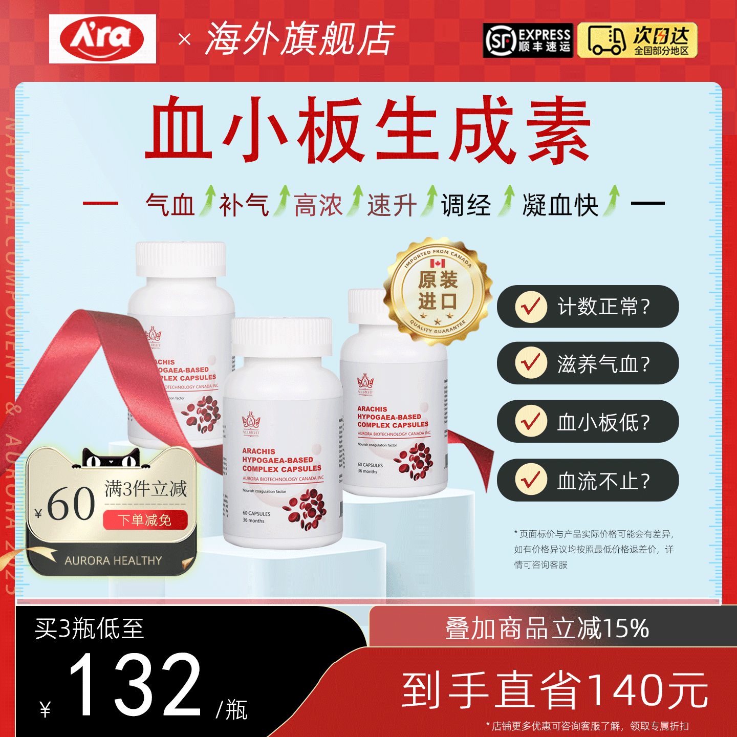 Ara花生衣復合膠囊補血氣弱