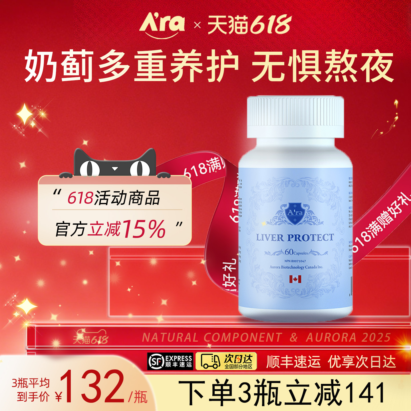 Ara 加拿大进口水飞蓟奶蓟草护旰片胶囊喝解酒加班应酬保健品