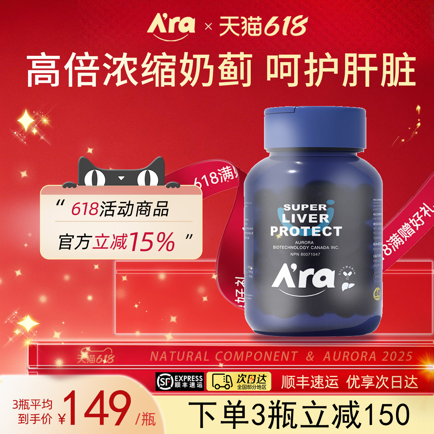 Ara加拿大奶蓟草护肝胶囊保养护加班熬夜肝脏解酒升级版 60粒/瓶