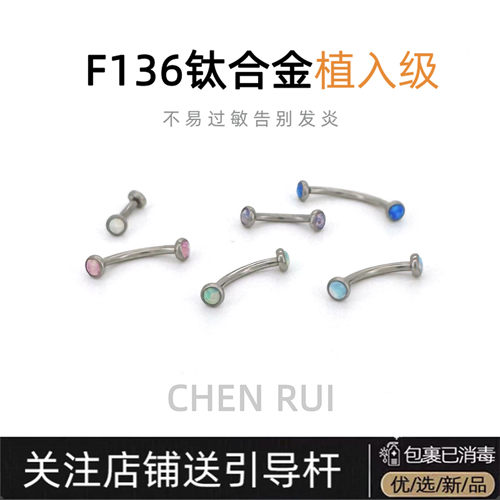 眉钉钛合金饰品爆闪设计感内螺纹珠子颧骨钉锁骨钉rook钉chenrui