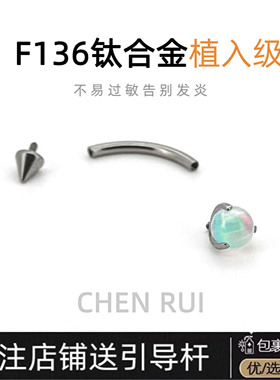 眉钉钛合金饰品爆闪设计感内螺纹珠子澳宝尖锥rook耳钉chenrui