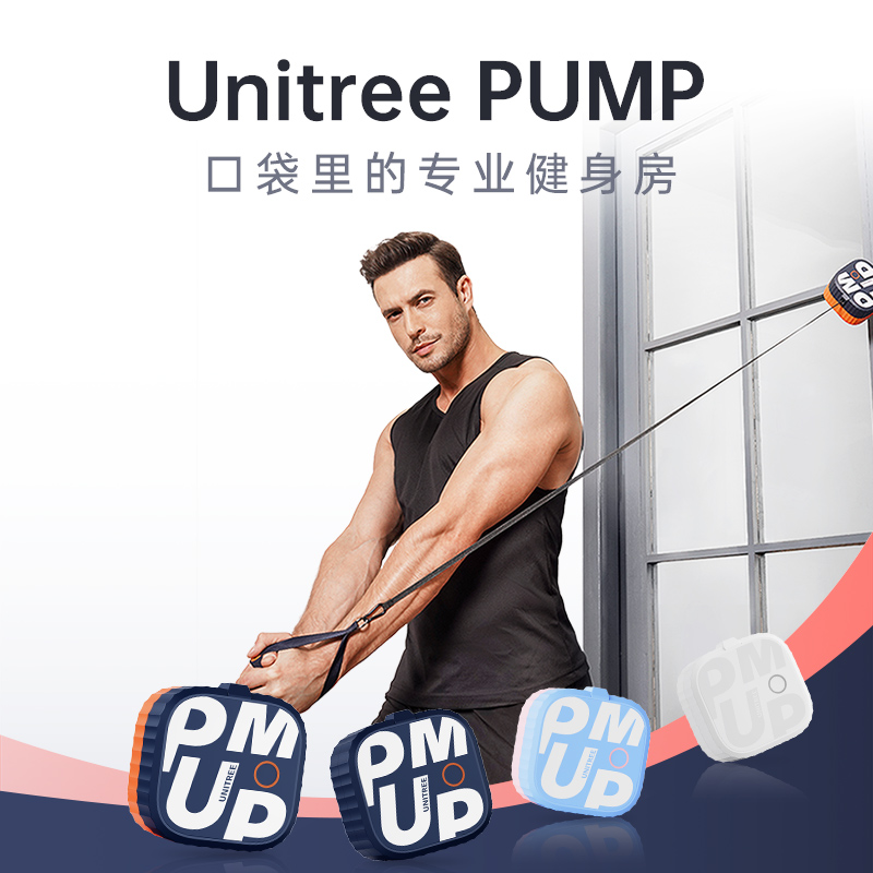 宇树Unitree Pump健身泵哑铃肌肉拉伸多功能深蹲力量训练家用瘦身