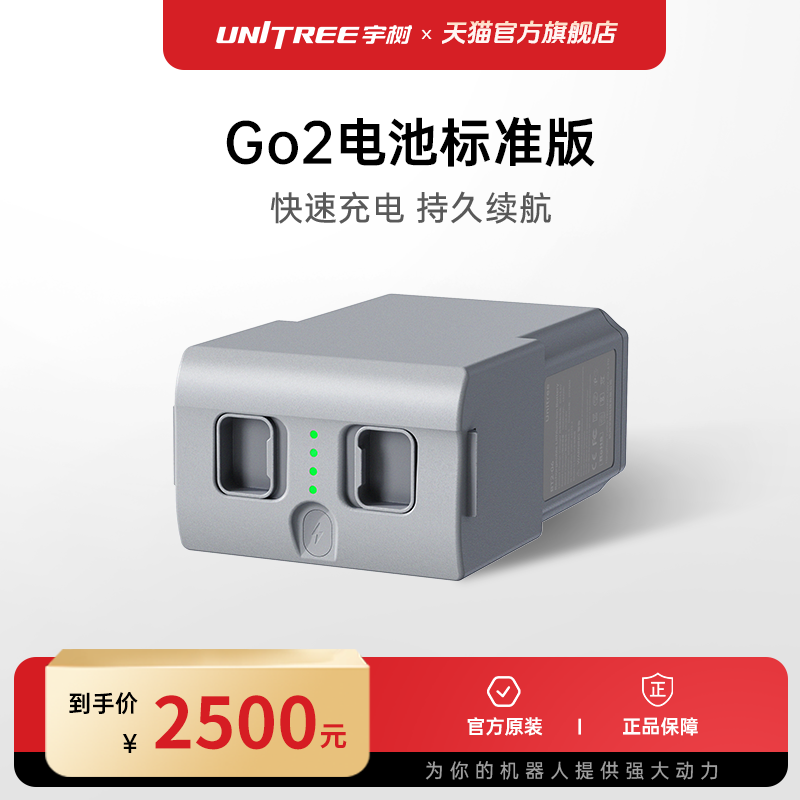 宇树 Unitree Go2机器狗专用电池 快速充电 持久续航 G1机器人专用电池