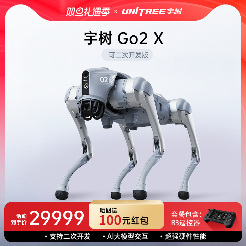宇树UnitreeGo2X二次开发版本