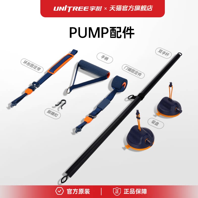 宇树 Unitree pump 健身泵电子电阻划船机智能瘦身燃脂塑形增肌综合家用健身器材拉力器 哑铃配件吸盘双手杆